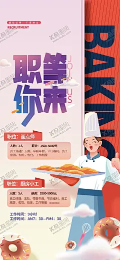 招聘 【酷图网】扁平风,职业,厨师,诚聘,招聘,企业招聘,领导者,直播,求职,招贤纳士,海报,应届生,毕业季,招聘海报,手绘,插画,校园招聘,春季招聘