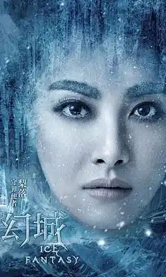 《幻城》冰火两重天海报手机壁纸