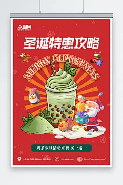 红色圣诞节大餐预订奶茶美食海报