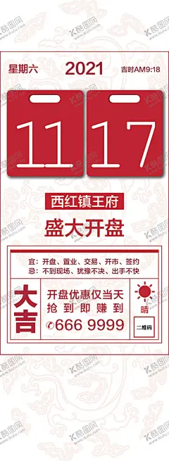 开盘海报 【酷图网】活动海报,微信刷屏,新中式地产,地产热销,金,浅色,红金,质感