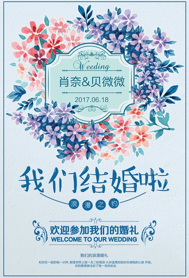 夏日清新简约我们结婚啦婚庆创意海报创意海...