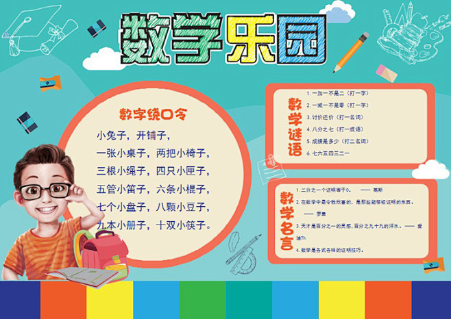 数学英语读书手抄报模板word幼儿园小学...