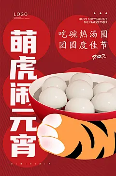 C4D汤圆虎年元宵节海报