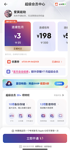 草莓物语-约客族-采集到会员体系