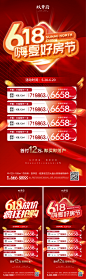 618购房节促销海报