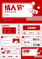 创意情人节营销活动PPT