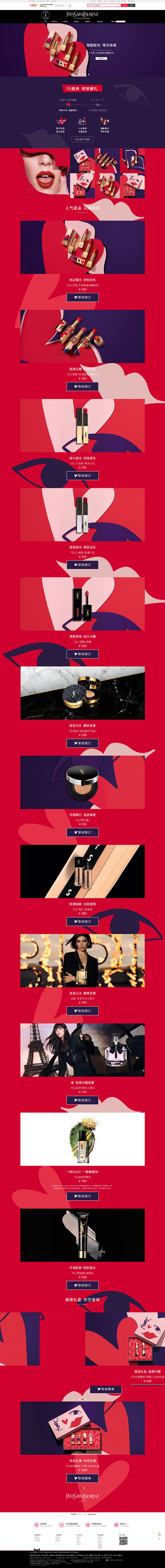 YSL圣罗兰美妆-YSL圣罗兰美妆官方旗...