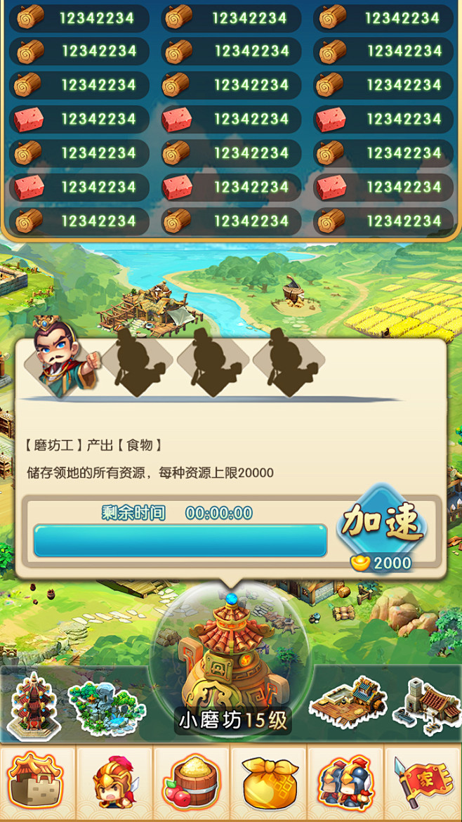 建筑界面升级状态
