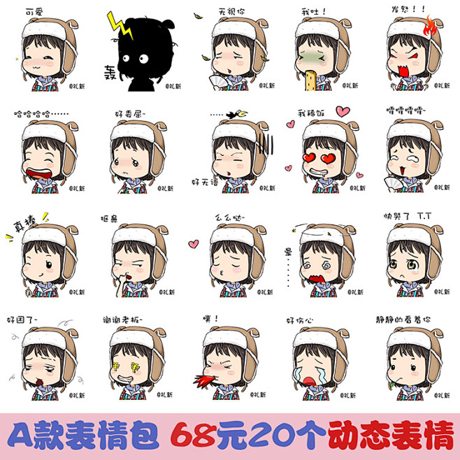 【礼新手绘】微信表情包Q版卡通流畅动态G...
