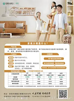 银行家装贷款业务宣传海报-源文件-志设网-zs9.com