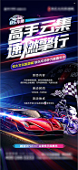 仙图-汽车赛车摩托比赛海报