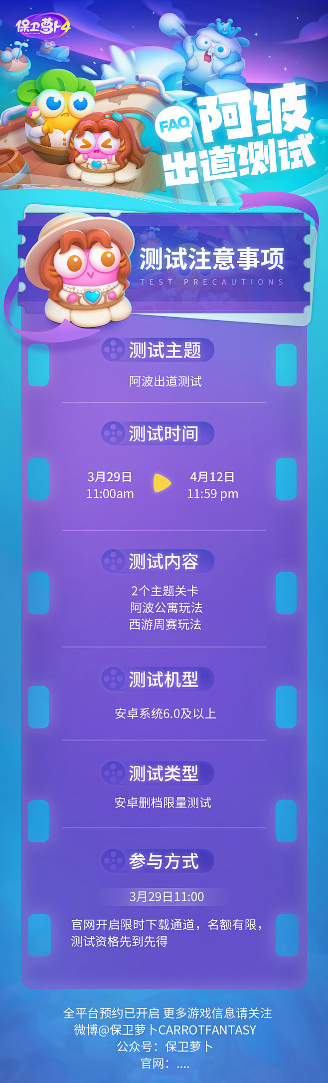 《保卫萝卜4》TapTap评分8.1 3...