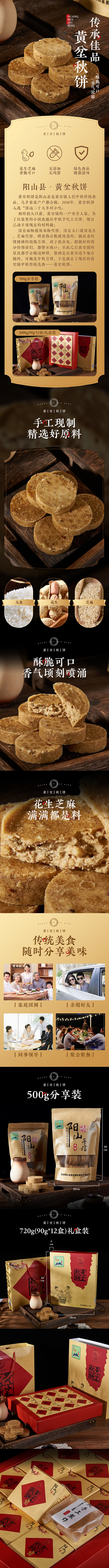 黄坌秋饼详情页