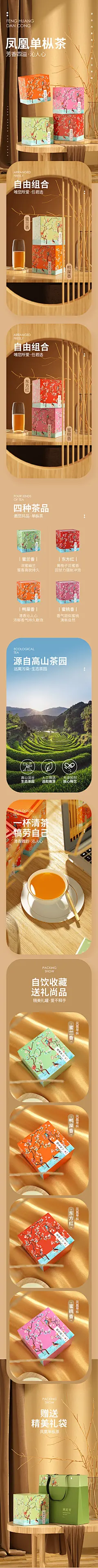 C4D渲染 单丛茶叶详情页