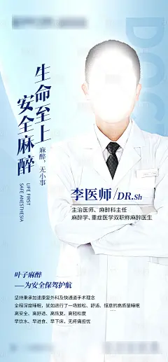整形美容麻醉简约海报-源文件