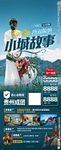 小城故事 云南