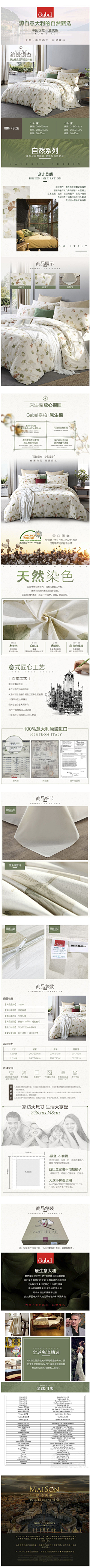 不是满满采集到家纺详情页