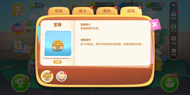 道具详情界面【保卫萝卜4】