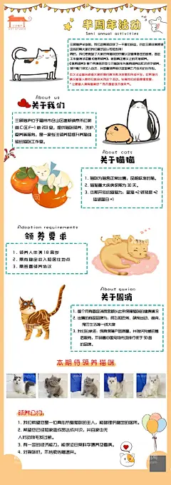 猫咪收养咖啡馆宣传长图  - 源文件下载【酷图网】猫咪,收养,咖啡馆,宣传,长图,海报