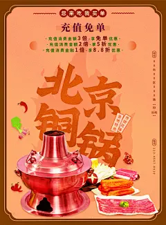 火锅店美食火锅开业宣传单海报餐饮模板