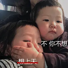 不你不想是什么梗 不你不想克制表情包