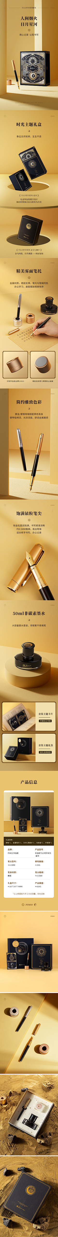 章鱼泡椒采集到钢笔详情页