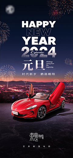劈里啪啦啦啦啦啦啦采集到车-新年海报