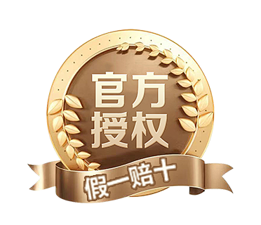 官方授权