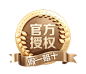 官方授权