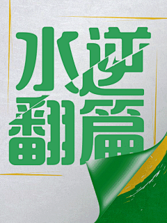 12月国内海报创意大赏 | 收藏 @广告门 : 广告门网站是中国广告传播行业领先在线媒体及产业互动资讯服务平台。为广告传播行业提供专业行业信息，广告人才招聘培训，广告营销案例推荐等专业服务。致力于将广告主、广告代理公司、广告媒体有机结合, 打造多方交流、互助、协作的广告传播产业平台。多年以来深耕细作，与行业翘楚奥美广告、环时互动等建立了良好的长期合作关系。