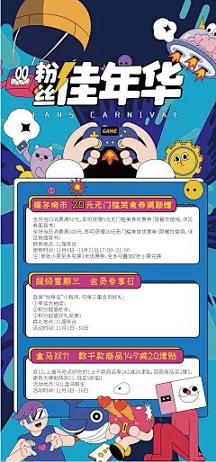粉丝嘉年华活动海报-素材库-sucai1.cn