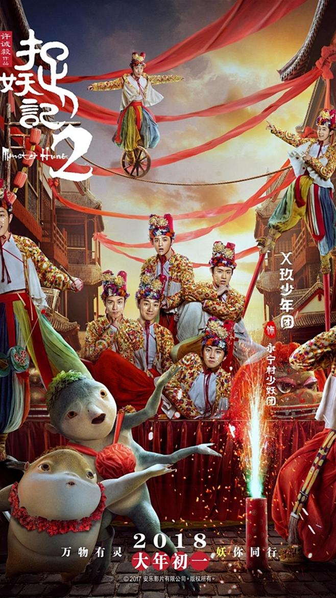 捉妖记2