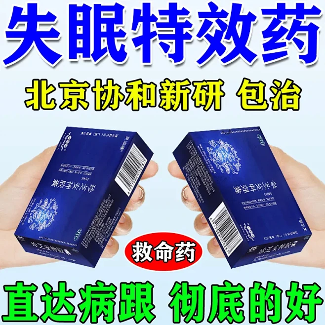 治159种失眠】心悸睡不着觉浅睡容易醒入...