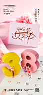 38女神节妇女节海报-志设网-zs9.com