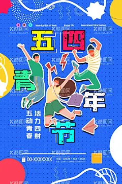 五四青年节  - 源文件下载【酷图网】五四青年节,五四,54青年节,青年节,跟党走,共青团晚会,五四节日,五四海报,54晚会,青年节海报,奔跑吧青春,青年节主题,五四晚会背景,青年节晚会,五四晚会,爱国运动,中国共青团,五四活动,宣传标语,青年节背景,舞台背景,