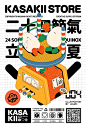 【过节不打烊，KASAKII 2020 年度节日贺图大放送！】新媒体创意海报 。80000张优质采集：优秀排版参考 / 摄影美图 / 视觉大片提升审美。@Javen金