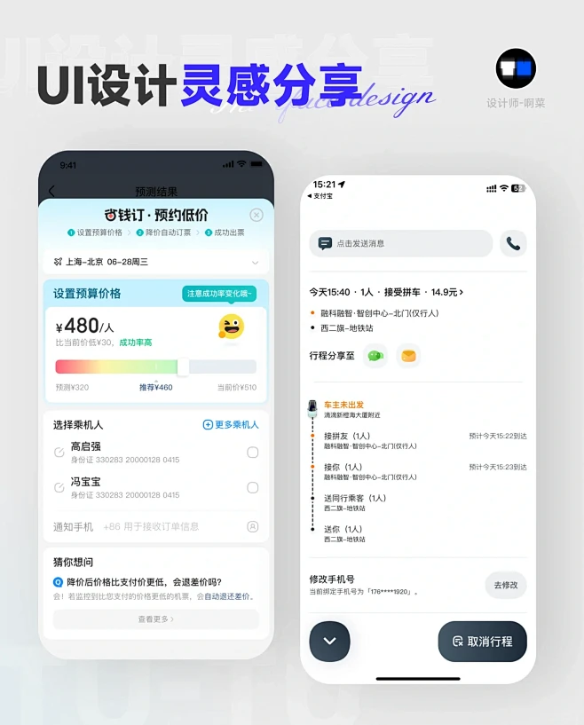 UI设计分享｜打车UI界面设计