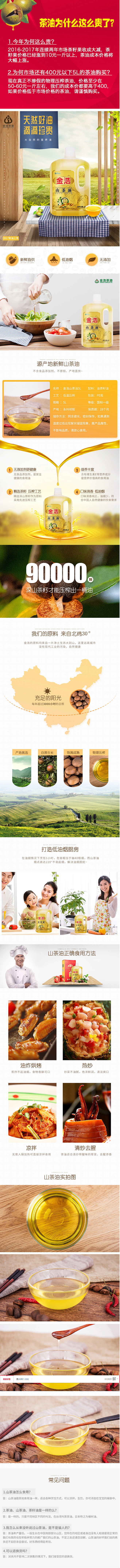 金浩茶油山茶油5L茶籽低温压榨山茶籽油纯...