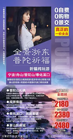 普陀祈福海报-源文件-志设网-zs9.com