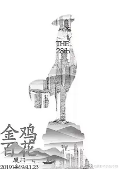 全网参与金鸡奖海报设计 各个都是挑剔甲方！ : 全网参与金鸡奖海报设计 各个都是挑剔甲方！