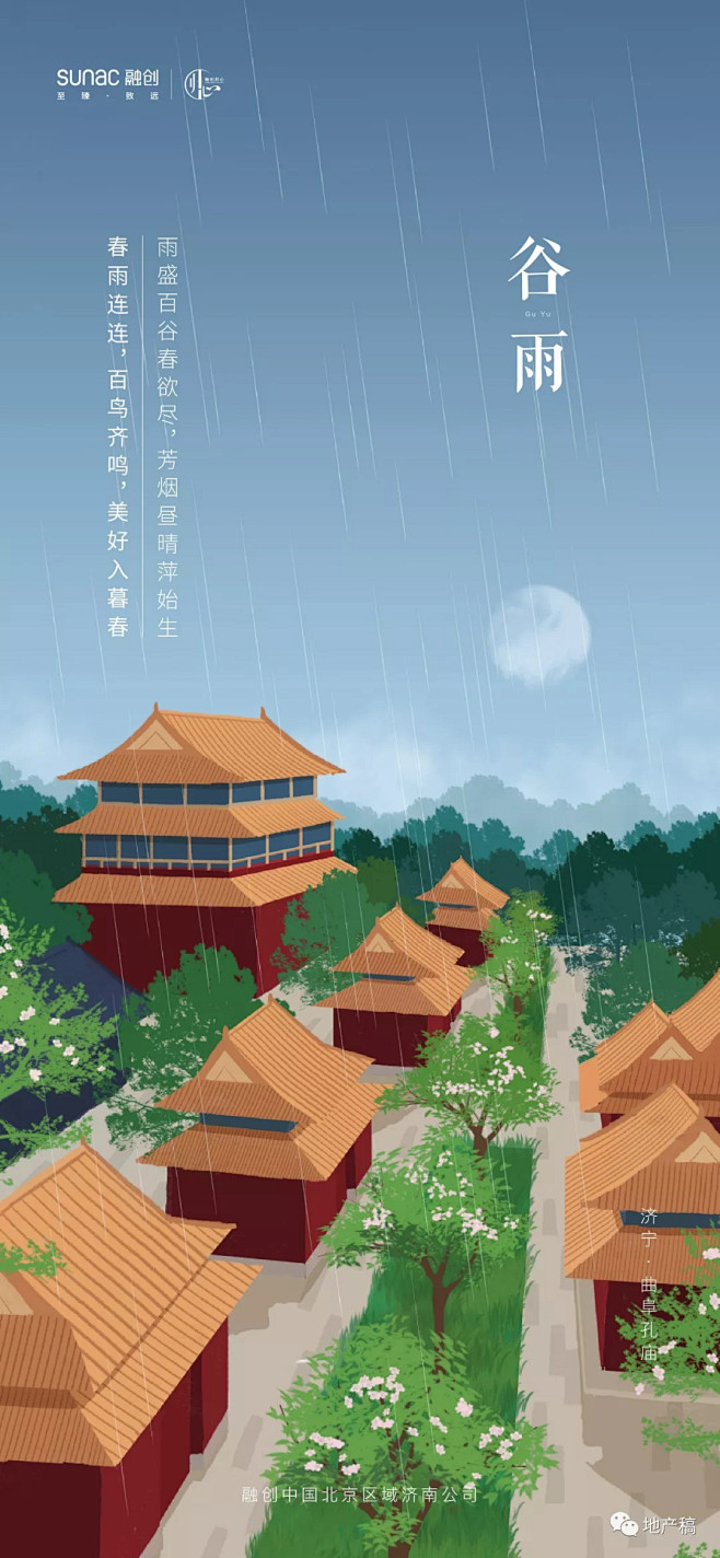 融创济南手绘二十四节气赏析 : 看美图拿...