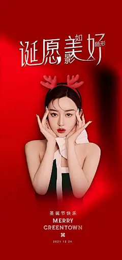 【仙图网】海报 医美 西方节日 圣诞节  整形 平安夜 人物|980897 