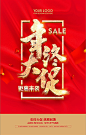 年终促