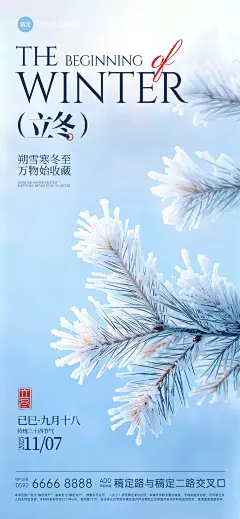 立冬节气祝福实景感全屏竖版海报AIGC