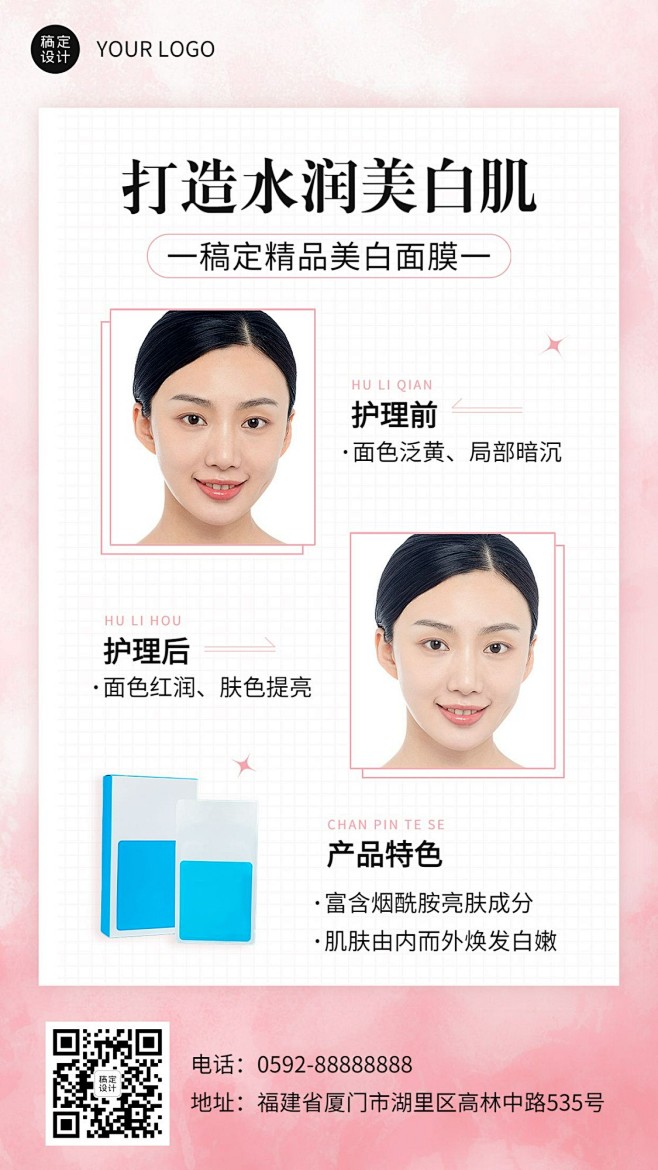 微商美容效果前后对比展示图简约手机海报