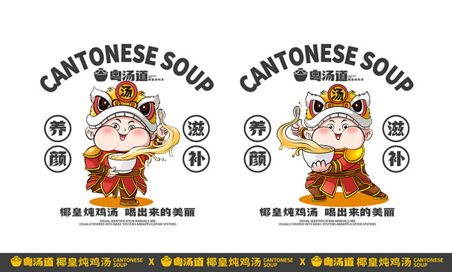 粤汤道-广式汤品牌品牌策划设计-古田路9...