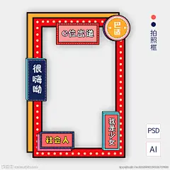 拍照框