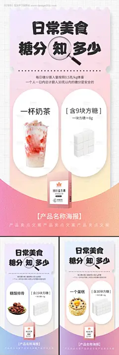 源文件下载【抗糖酵素宣传系列海报】编号：95920015467826064