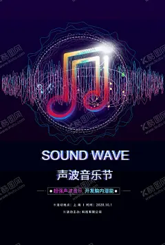 音乐声波琴行歌手比赛 【酷图网】音乐,音乐节,音乐海报,舞台背景,音乐梦想,音乐创意,音乐主题,音乐会,音乐背景,音乐符号,音乐招生,音乐培训,音乐教学,乐器培训,高端音乐,琴行,歌唱比赛,舞蹈培训,舞蹈招生广告,质感音乐,校园歌手大赛,晚会背景板,舞蹈音乐,音乐名片,青春活力,音乐学院,吉他海报,金色音乐,歌手比赛,歌手大赛