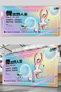 芭蕾舞蹈班培训招生展板